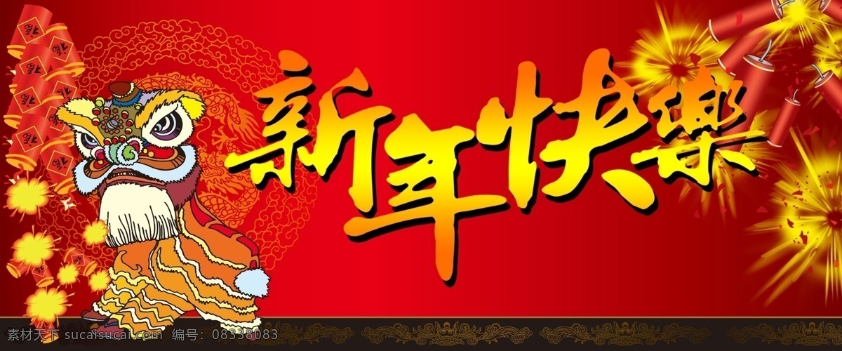 背景 鞭炮 春节 灯笼 地板 福 红色 节日素材 新年 晚会背景 年终背景 喜庆 狮子 烟雾 烟花 舞台背景 源文件 春 晚 年会