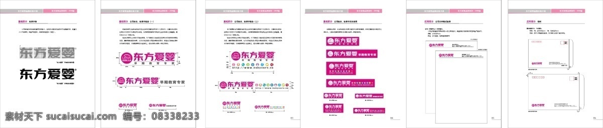 vis vi基础 vi设计 标识系统 儿童 门头 婴儿 早教 东方爱婴 广告设计范例 环境 pop 展示 品牌规范 矢量 矢量图 建筑家居