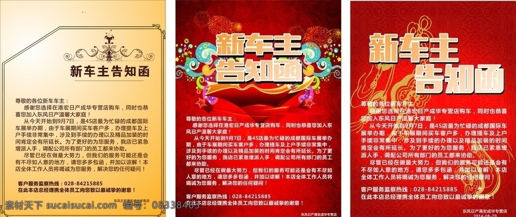 告知函 温馨 红色 喜庆 告客户书 海报
