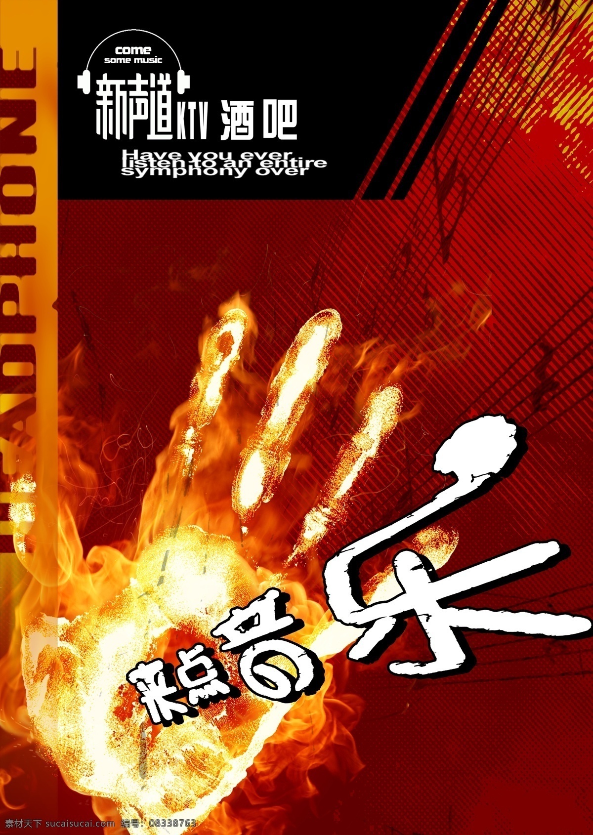 ktv 音乐 酒吧 乐谱 燃烧的手掌 psd源文件