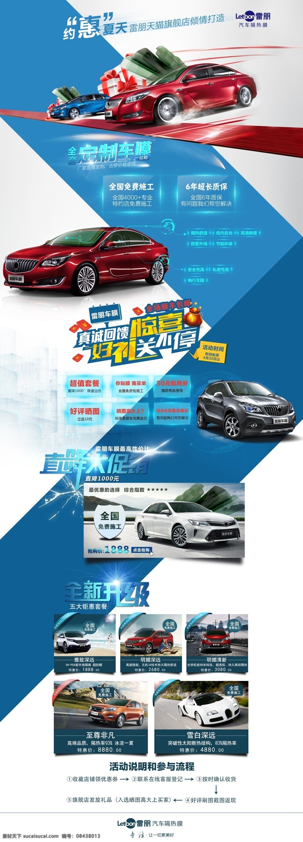汽车 贴膜 活动 页 雷朋 活动页面 小车 保护膜 白色