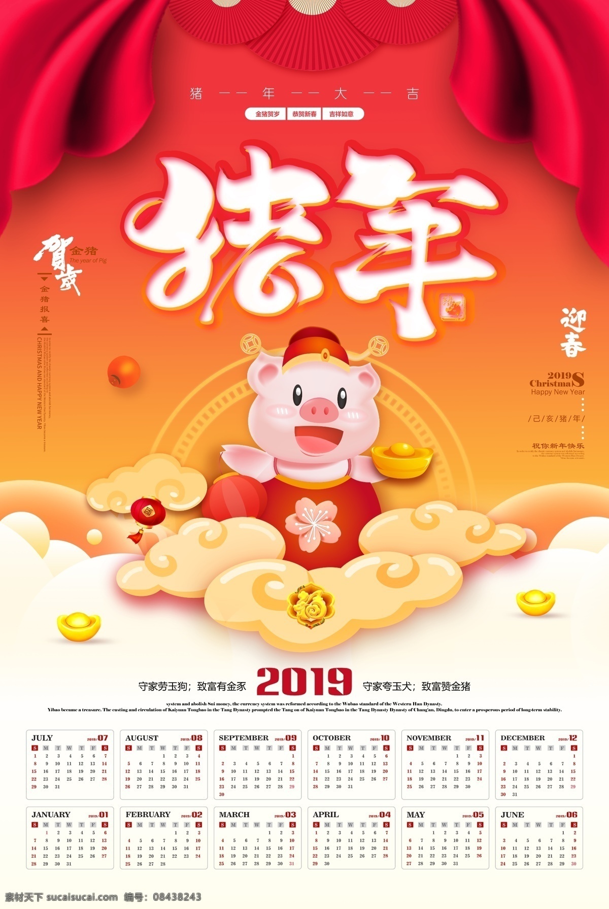 2019 年 猪年 挂历 模版 免费素材 psd素材 挂历模板 平面素材 平面模板 2019挂历 猪年台历 2019日历 日历 挂历设计 模版设计 挂历模版