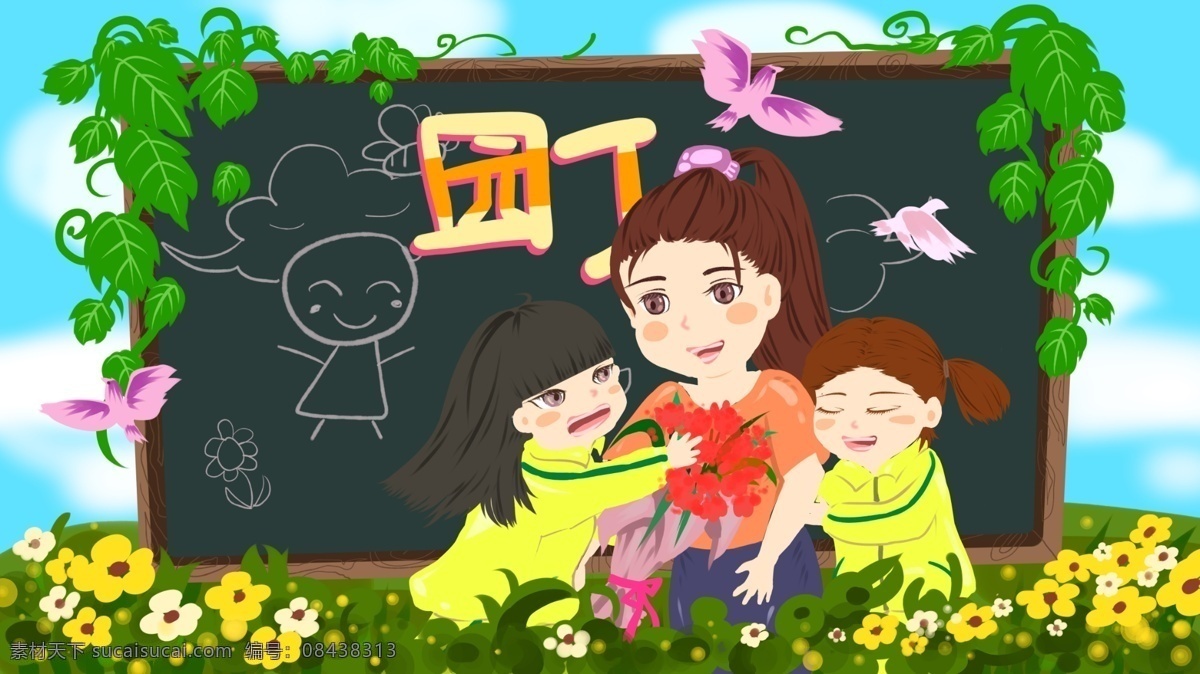 教师节 卡通 原创 插画 学生 花朵 鸟 蓝天 老师 黑板报 藤蔓