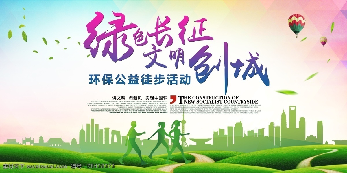 创城 创建文明城市 创建国家 卫生城市 国家园林城市 国家生态城市 国家 环保模范城市 国家文明城市 绿色出行 共享汽车 共享单车 新能源车 电动汽车 低碳生活 环保 低碳环保 绿色环保 环保展板海报 低碳出行 环保低碳 绿色城市 爱护环境 环保节能 节能环保 保护环境 环境保护 绿色生活