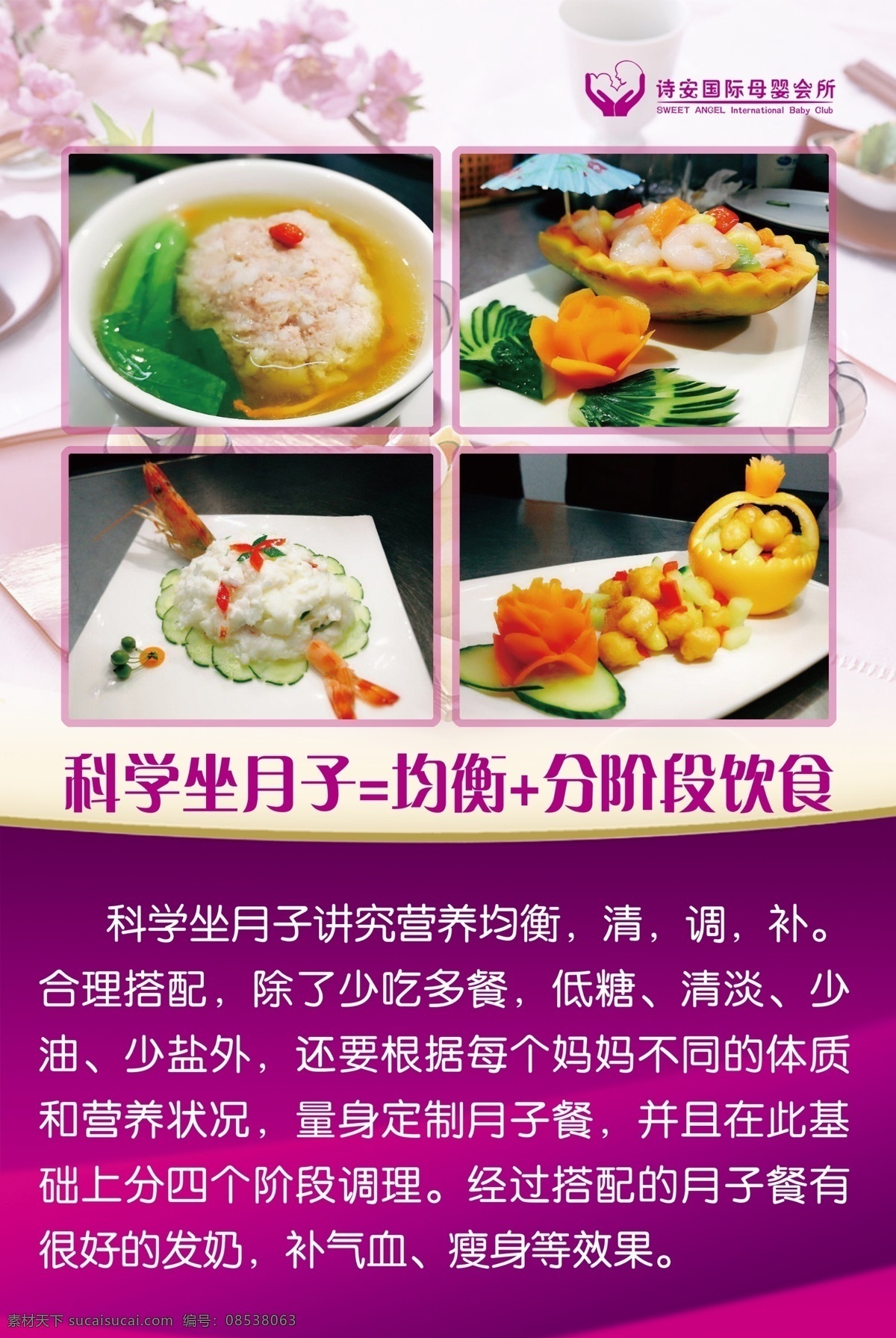 中心 月子餐 产后 调理
