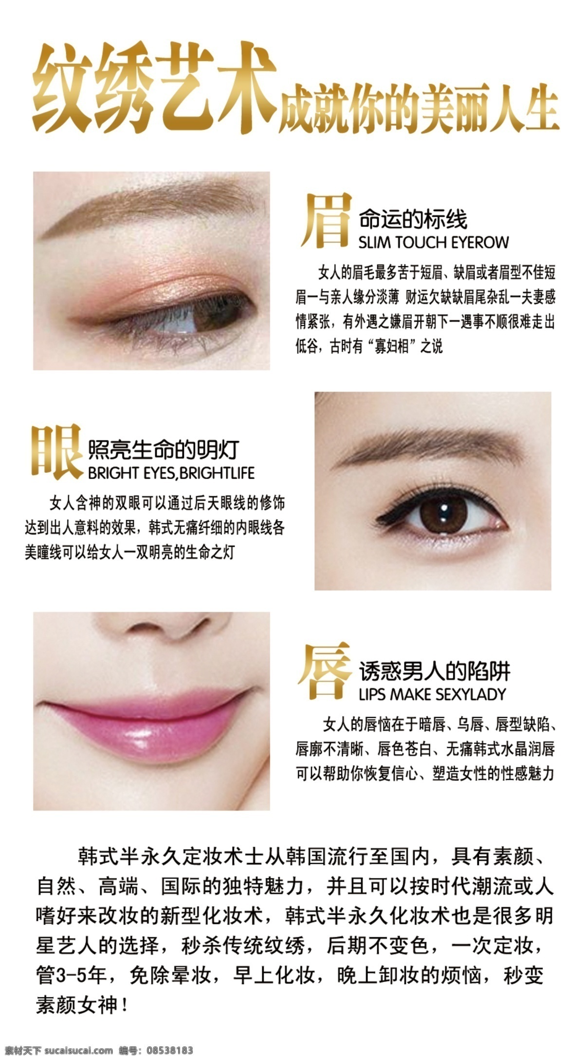 眉眼唇 美容 美甲美睫广告 海报素材 纹绣艺术 纹绣海报 分层