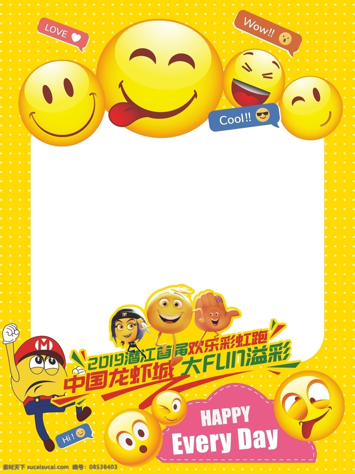 表情 君 拍照 框 彩虹跑 彩色跑 运动会 拍照框 相框 dp点 emoji 表情君 展板模板