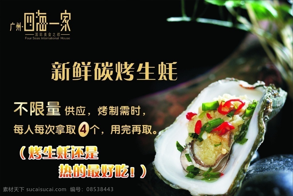 碳烤生蚝 碳烤 生蚝 美味 辣椒 香葱 包装 包装设计 矢量