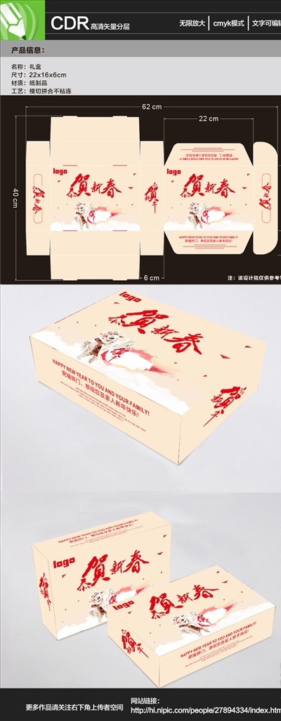 礼品盒 时尚盒子 盒子 新年盒子 恭贺新年 恭贺新春 猪年 金猪贺岁 新喜 送礼盒子 产品设计 盒子展开图 展开图
