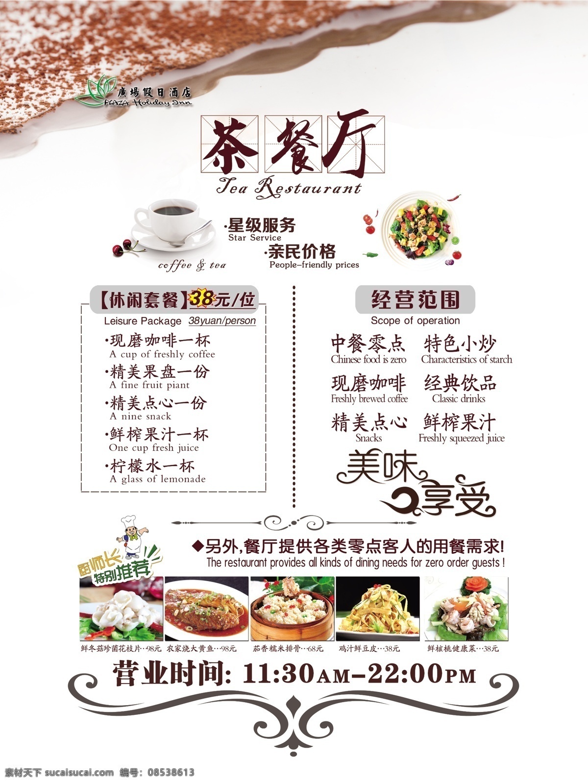 茶餐厅海报 下午茶 海报 清新色海报 饮食海报 中国文化 食物 台卡 西餐厅海报 促销海动 宣传单 分层