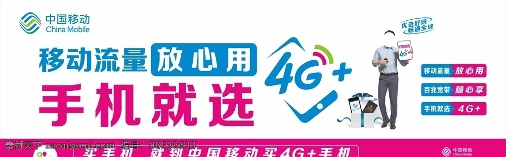 中国移动 海报 移动4g 背景