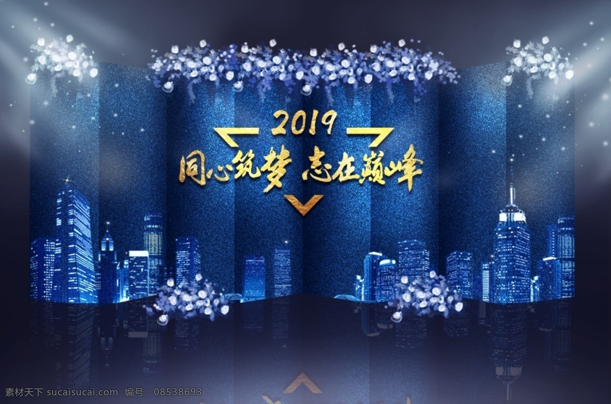 年会 签到 区 效果图 签到墙 蓝色背景 城市剪影 背景底纹 底纹边框 年会效果图 签到区 活动效果图 婚庆礼仪 生日 礼