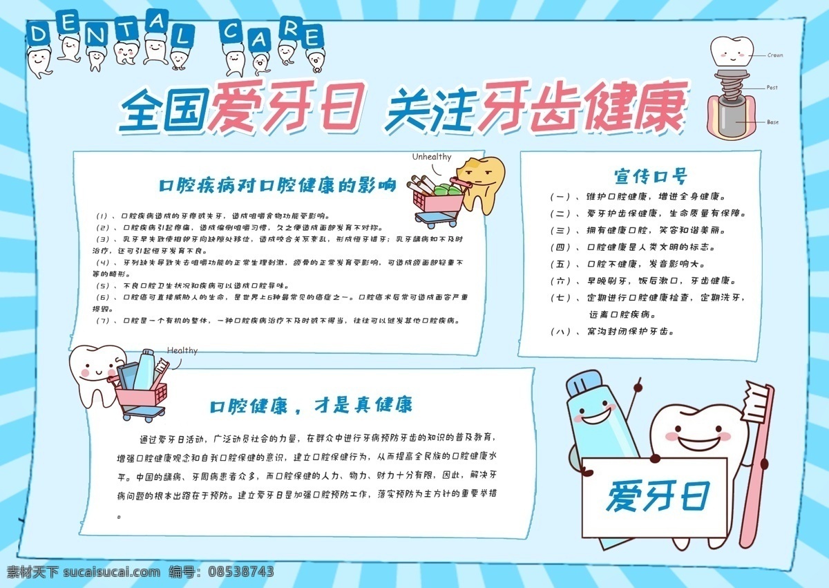 蓝色 清新 全国 爱 牙 日 爱护 牙齿 小报 手 抄报 手抄报 全国爱牙日 爱牙日 口腔健康 牙齿健康