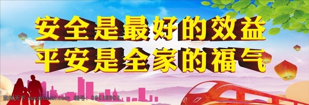 春运画面 春运大背景 火车 动车 交通安全 一家人 高楼 春运交通