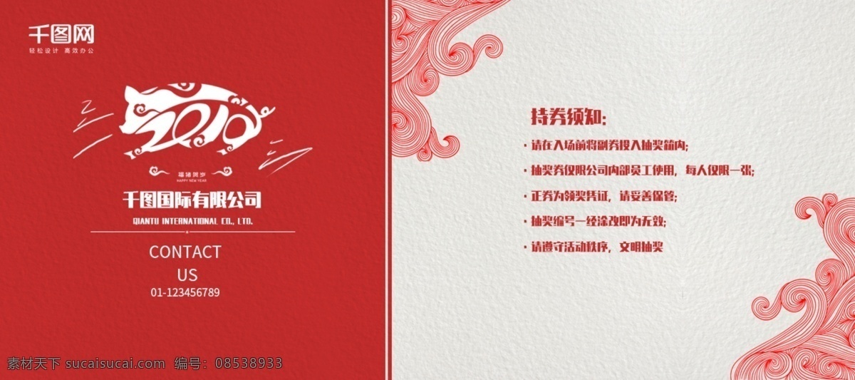 喜庆 简约 猪年 公司 年会 抽奖 券 抽奖券 极简