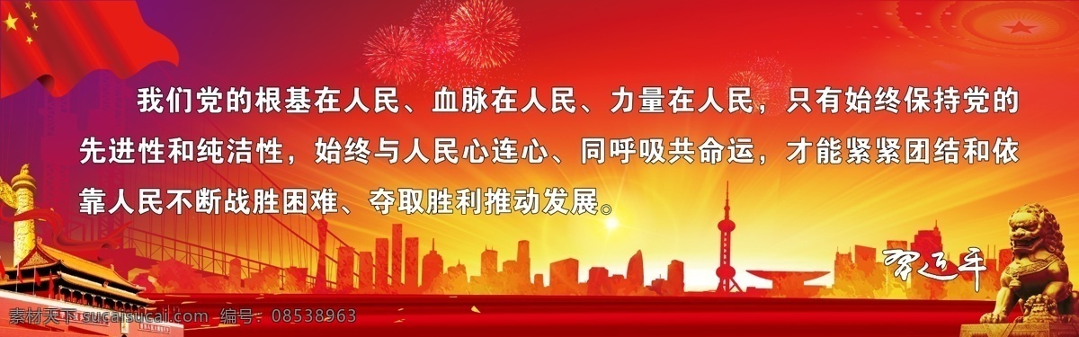 党的根基 中国 共产党 红色 党建 背景 天安门 红旗 狮子 展板模板