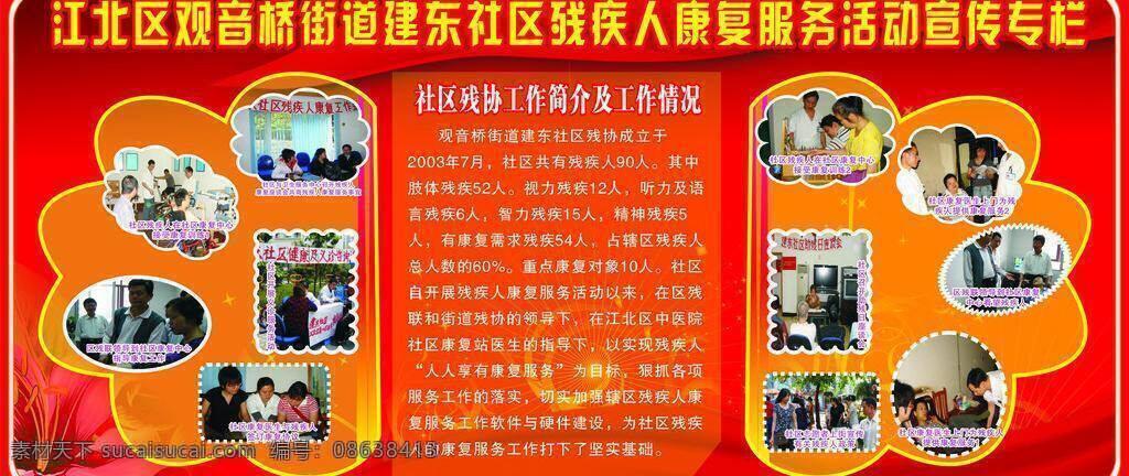 残疾人 活动 社区展板 展板模板 专栏 康复 矢量 模板下载