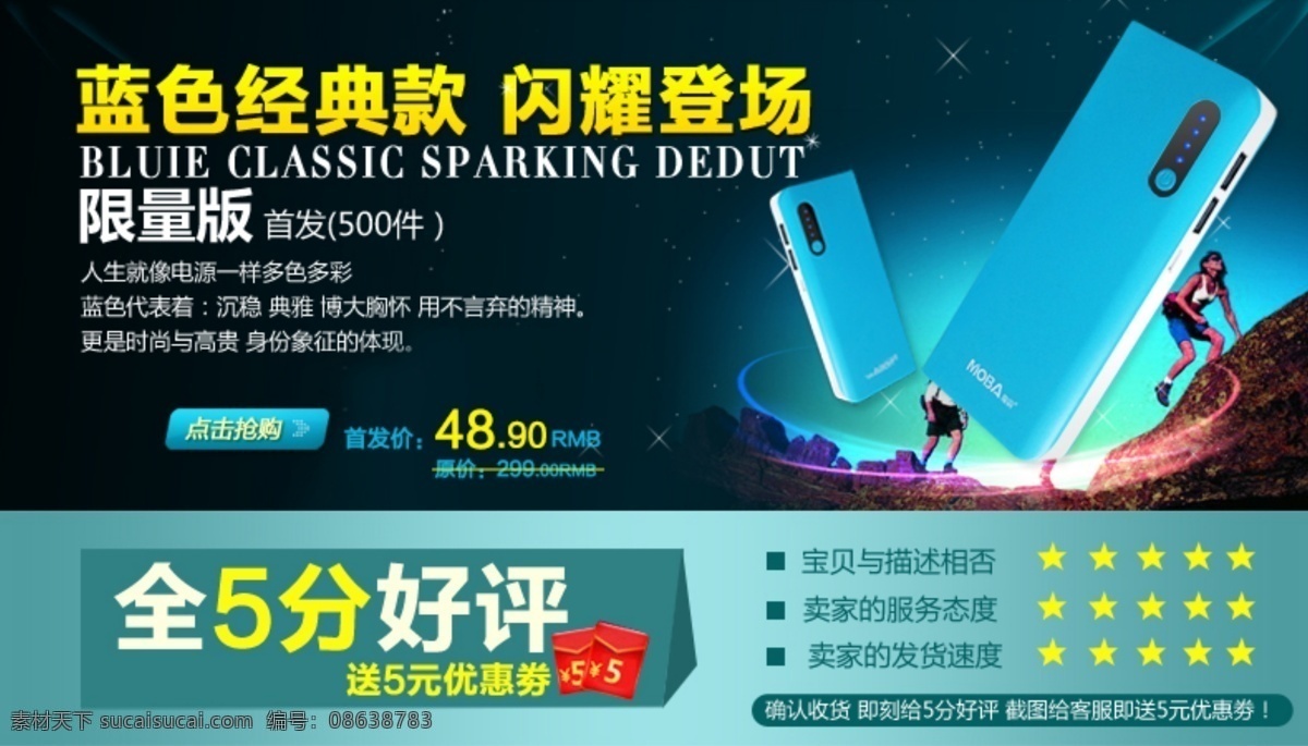 数码产品 海报 大方 海报模板素材 科技 空间 蓝色 人 移动电源 其他海报设计