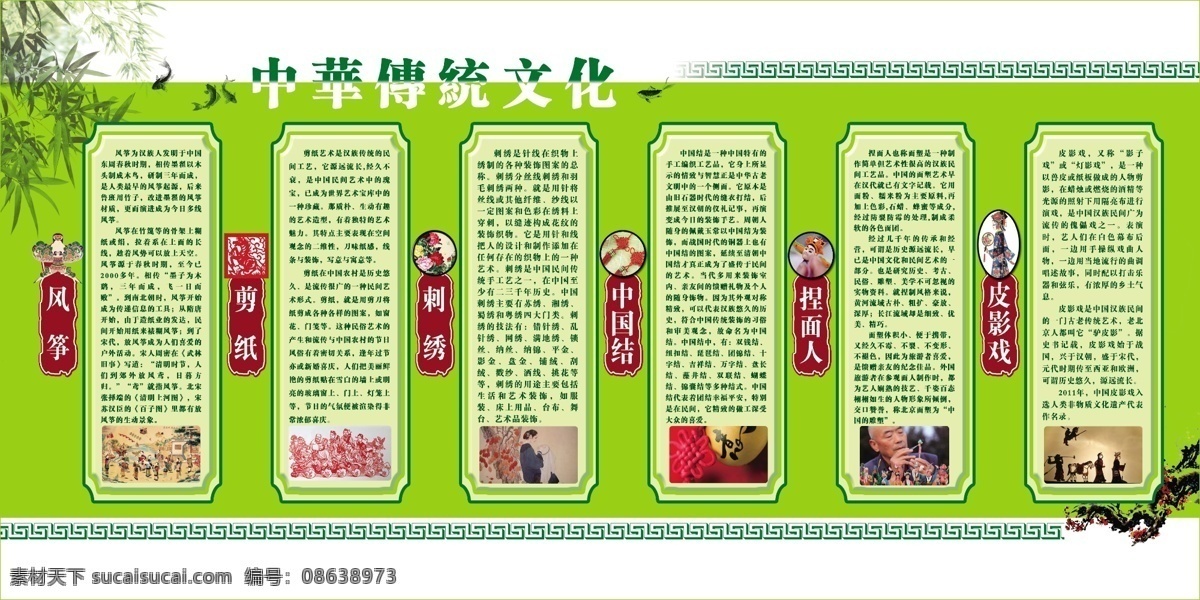 民间工艺 中华 传统文化 文化 学校文化建设 展板 绿色
