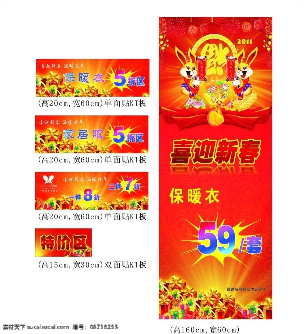 喜迎新春 红底 彩婷内衣 家居服 保暖衣 兔子 2011 礼品 炮竹 光 底纹 其他设计 矢量