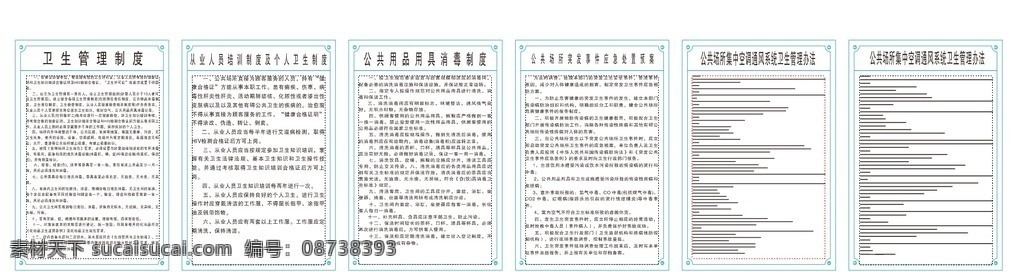 宾馆制度牌 宾馆制度 宾馆 制度 展板模板 矢量 宾馆卫生制度