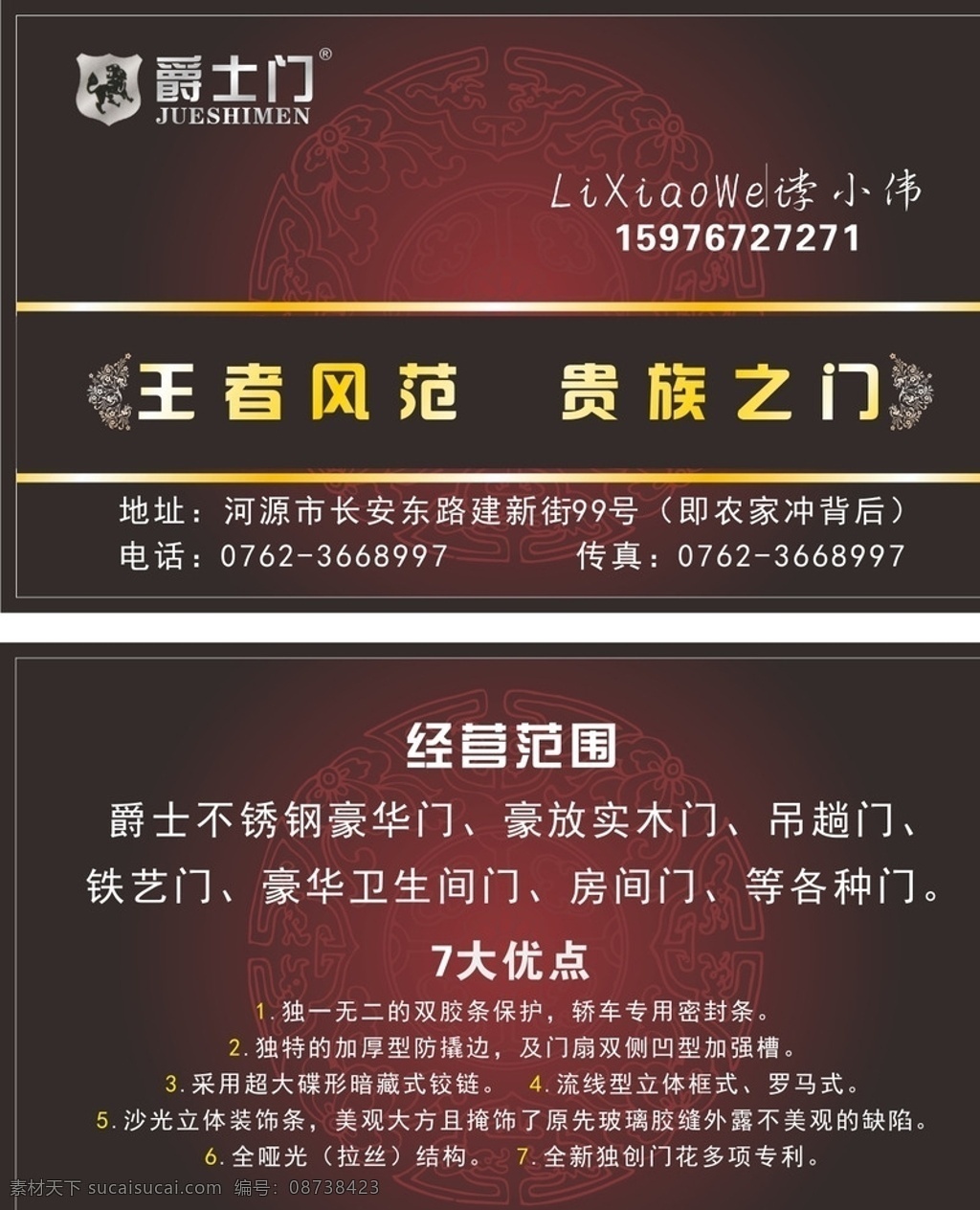门业名片 门业 爵士门 爵士门名片 门窗名片 装饰名片 名片卡片