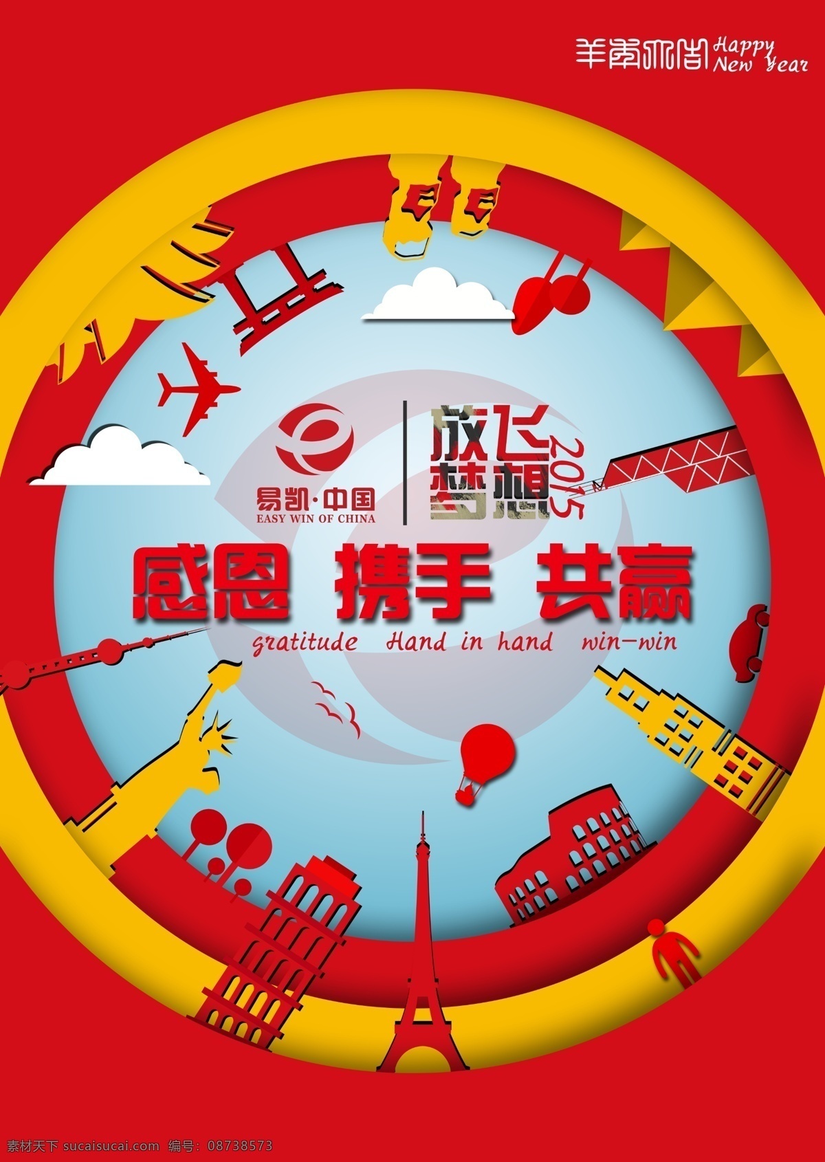 旅游业 放飞梦想 旅游素材 剪纸效 原创设计 原创海报