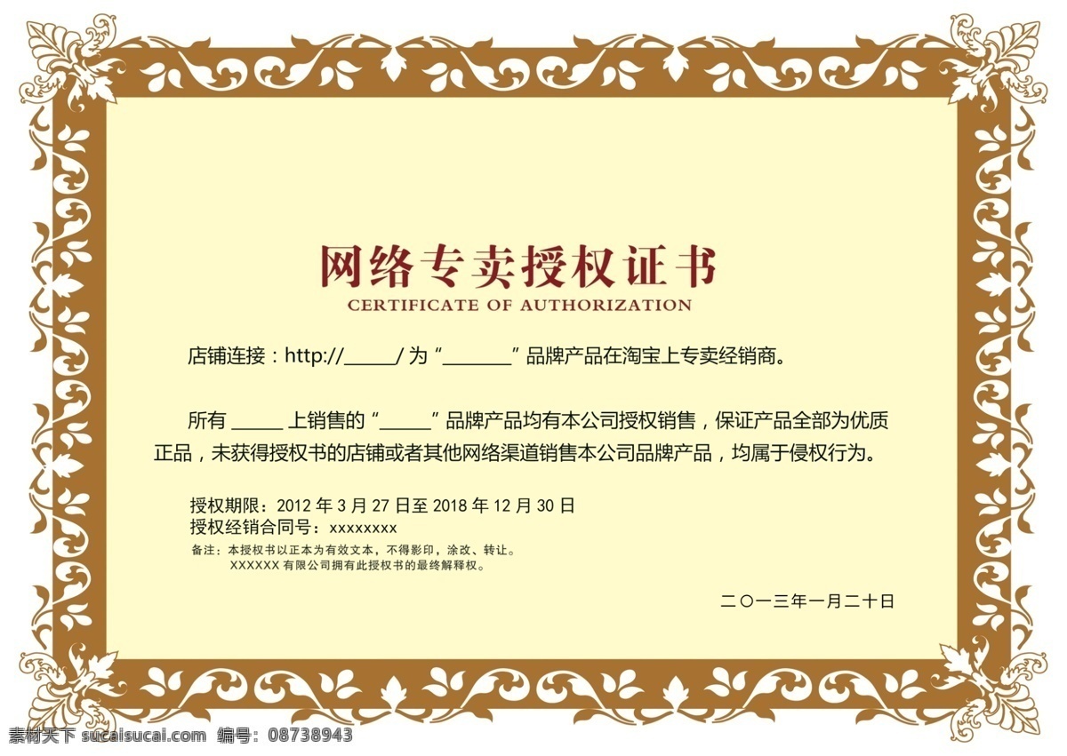 古典 花纹 网络 授权书 淘宝 电商 证书 网络授权书 psd素材 授权书模板 简约证书 品牌授权书 花纹边框 通用模板 店铺 授权书设计 天猫 古典花纹