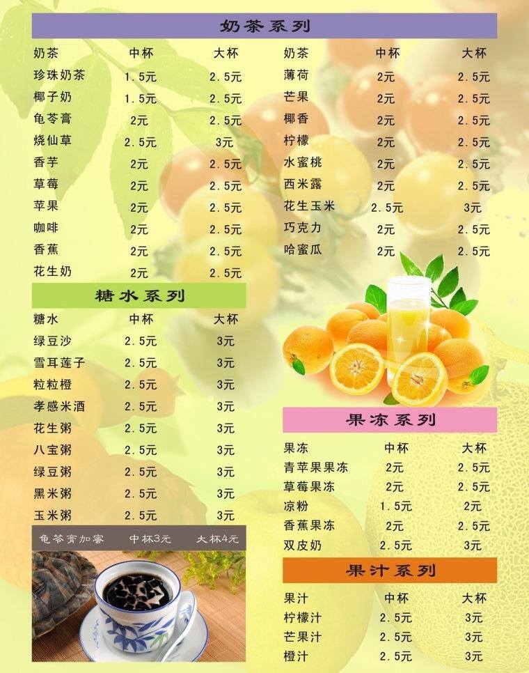 奶茶 菜单 背景 菜单菜谱 广告 奶茶菜单 矢量 画册 菜谱 封面