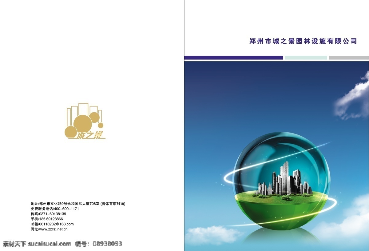 画册 封面 草地 地球 楼房 云 矢量图