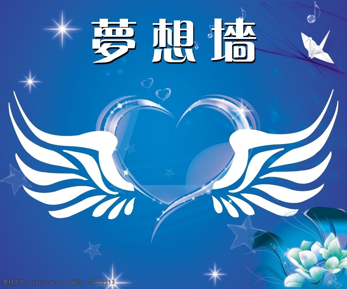 梦想墙 翅膀 蓝色 心愿 梦想 分层