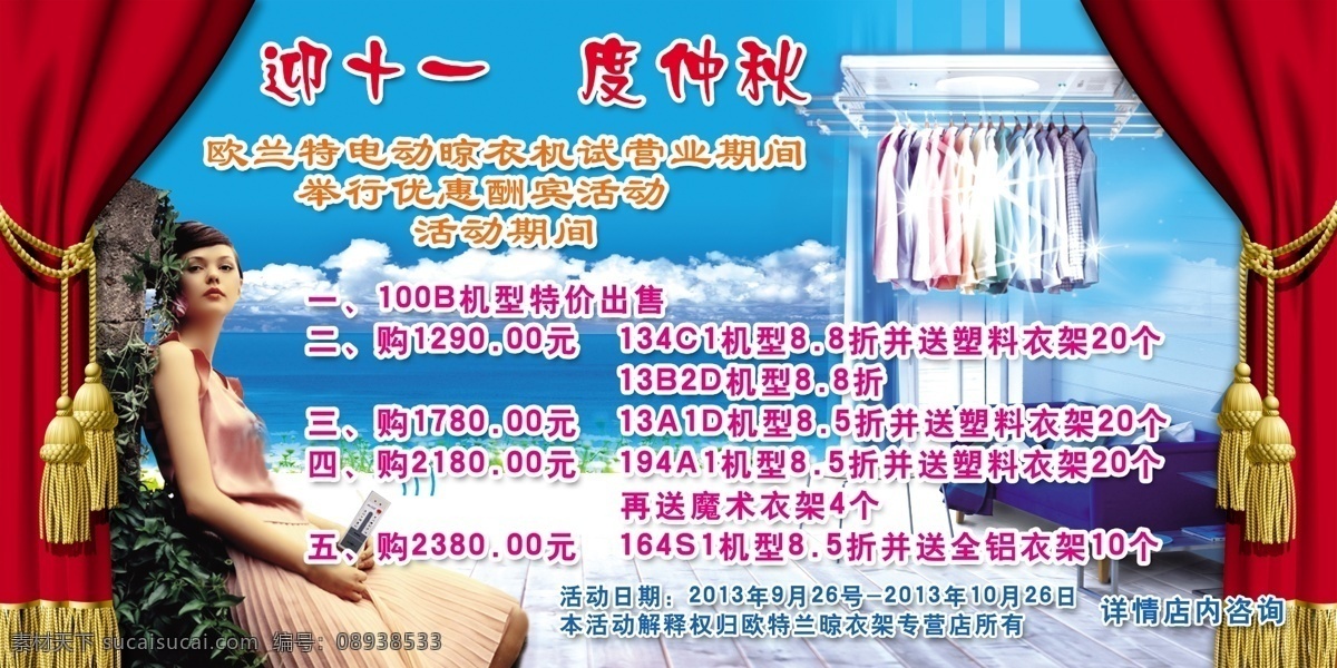 欧兰特 晾衣架 幕布 美女 蓝天 白云 分层 源文件