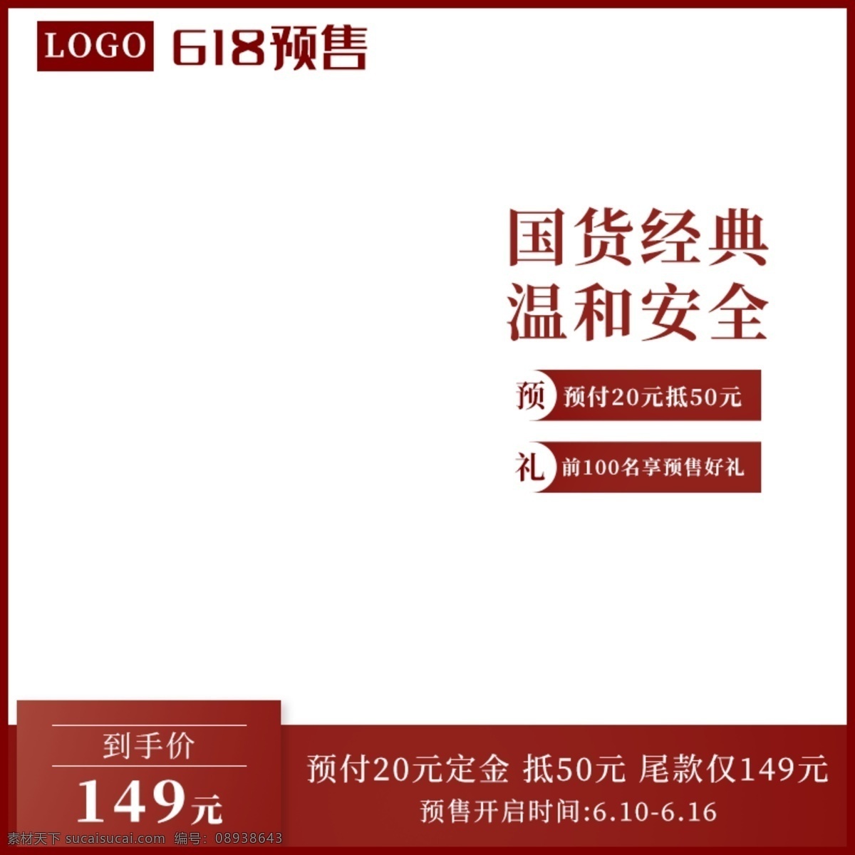 天猫 618 预售 双 聚 划算 主 图 618预售 双11预售 双12预售 聚划算 主图 直通车