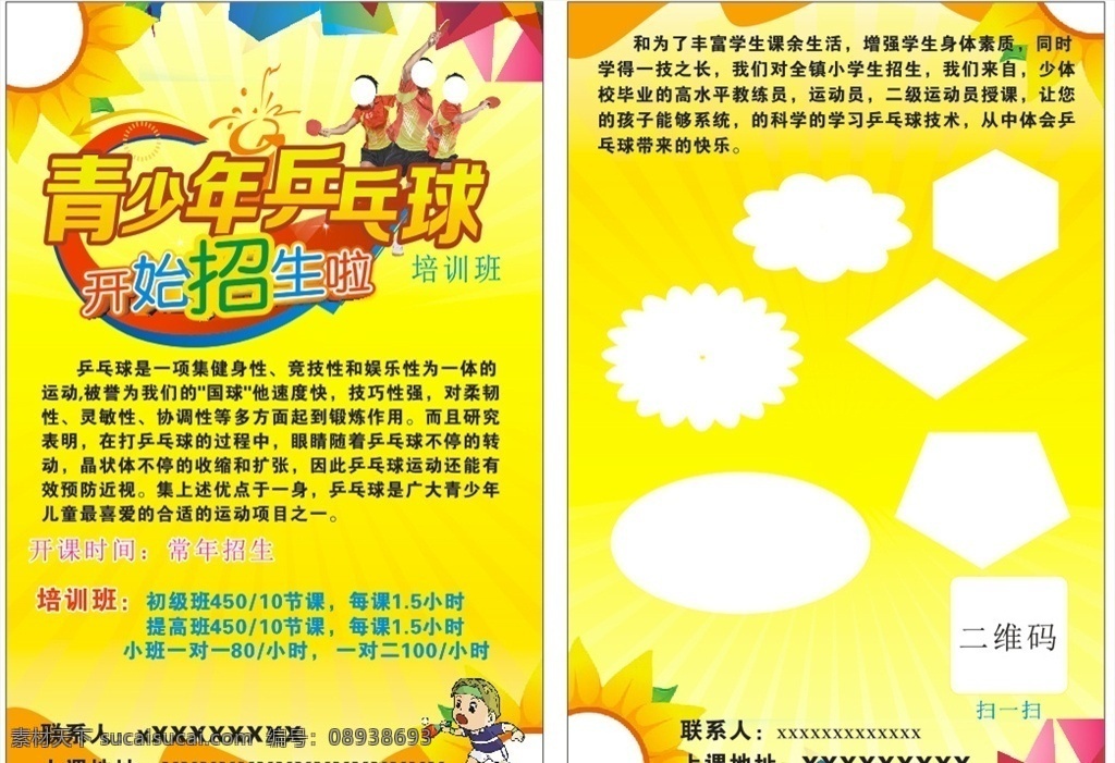 青少年乒乓球 乒乓球 招生 运动 黄色背景 宣传单 dm宣传单