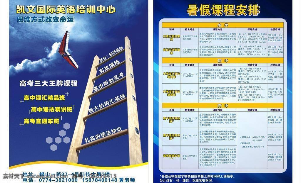 dm宣传单 表格 传单 飞翔 蓝色 梦幻背景 梯子 天空 英语培训 矢量 模板下载 英语培训传单 宣传彩页 课程安排 口语班 高考直通车班 淘宝素材 淘宝店铺首页
