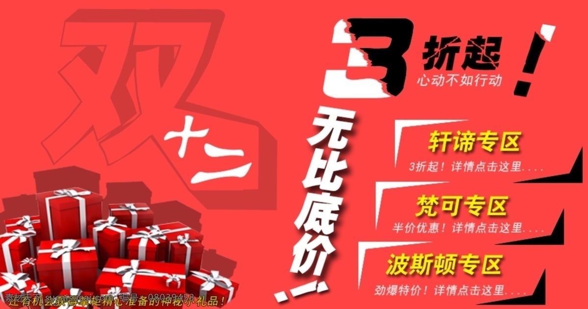 淘宝 双 打折 无 底价 促销 购物狂欢 红色背景 天猫 网店 无底价 3折起 再 续 传奇 购物淘宝 网店狂欢 优惠大放价 淘宝素材