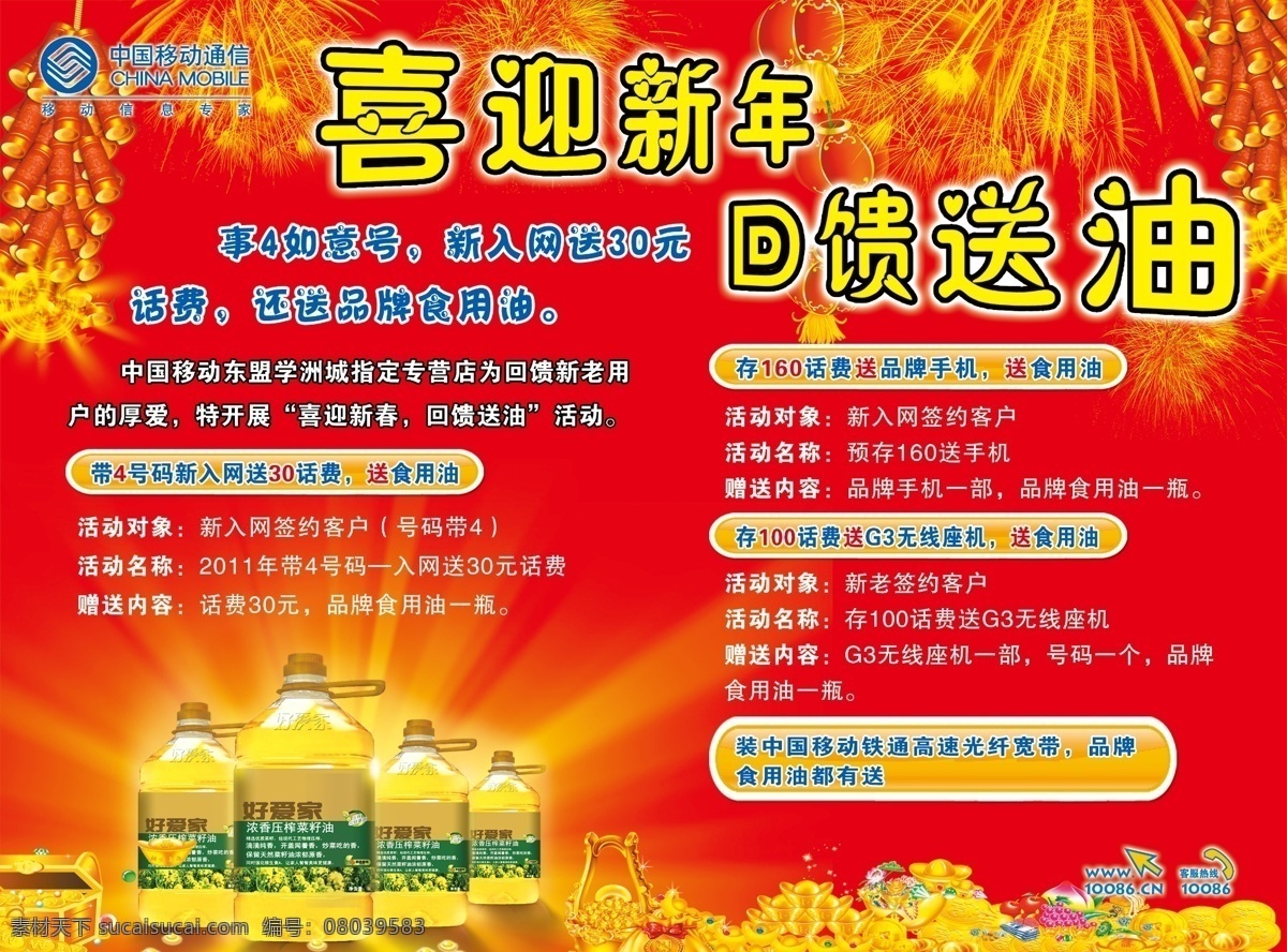 psd分层 分层 宝箱 爆竹 背景 鞭炮 春节 单页 喜迎新年 新年 油 油瓶 烟花 灯笼 喜庆 金元宝 金子 银子 移动 电信 光芒万丈 好爱家 源文件 矢量图 现代科技