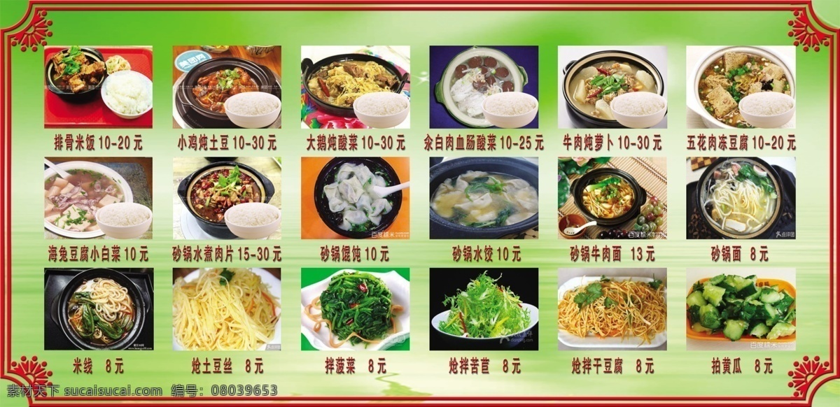 排骨米饭 大鹅炖酸菜 小鸡炖土豆 砂锅面 砂锅馄饨