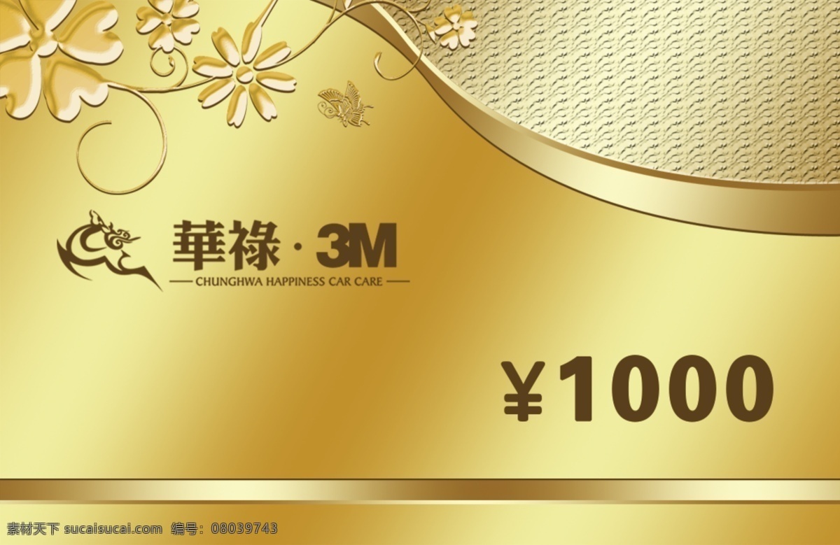 会员卡 金色 价值一千 会员卡模板 美车 名片卡片