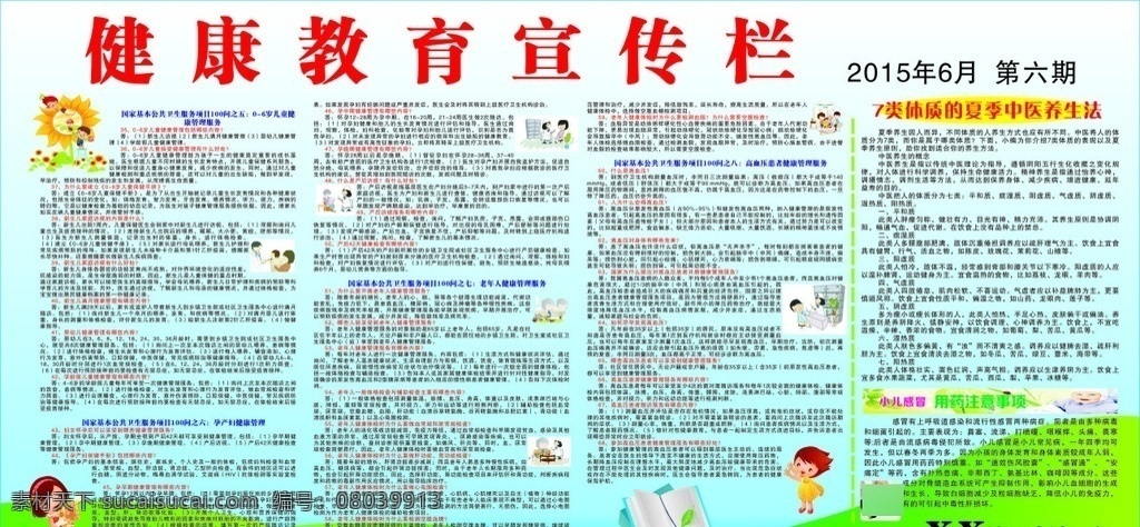 夏季 健康教育 宣传栏 镇卫生院 卫生院宣传 展板 健康教育宣传 健康教育展板 夏季健康教育 夏季健康 夏季中医养生 夏季小儿感冒 医院宣传栏 卫生院展板 卫生服务中心 健康教育专栏 室外广告设计 展板模板