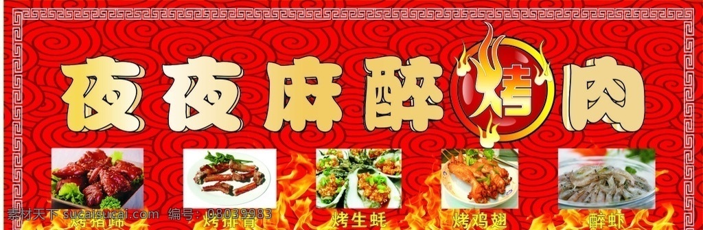 烧烤 招牌 烧烤招牌 灯箱 烤肉 烧烤店招 火焰 背景 展板 海报 展板模板