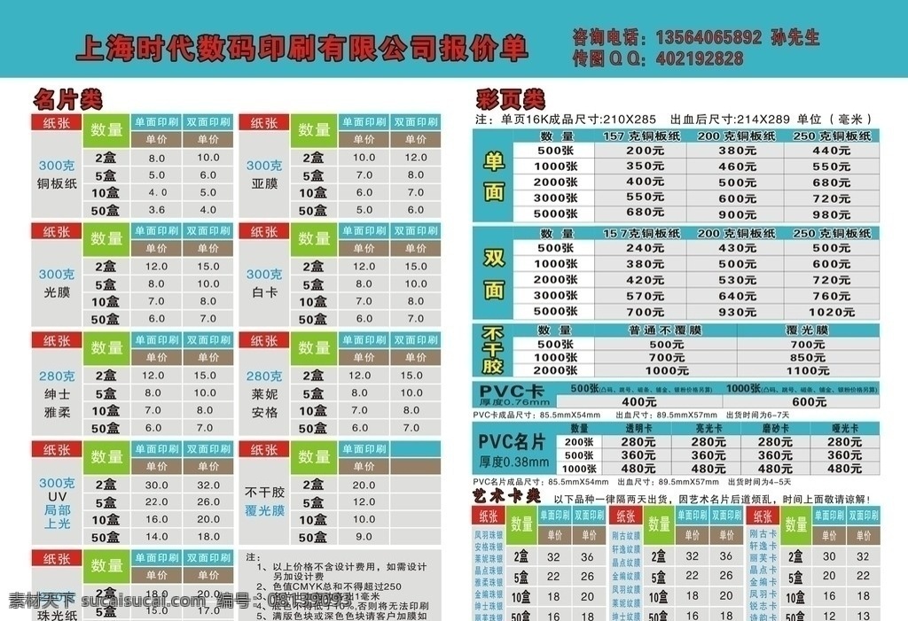 印刷厂报价单 矢量