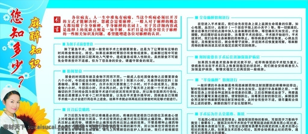 麻醉 知识 宣传栏 麻醉知识 护士 太阳花 向日葵 花纹 底纹 小花 花 花朵 海报 cdr9 矢量