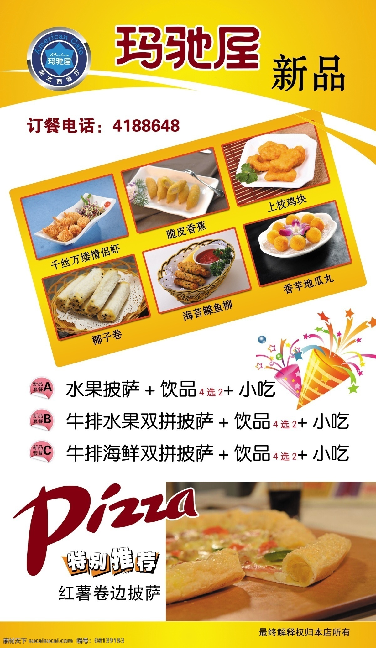 玛 驰 屋 披萨 饼 店 展架 玛驰屋披萨 披萨广告展架 披萨饼海报 披萨招贴 logo 黄色背景展板 黄色背景展架 展板模板 广告素材
