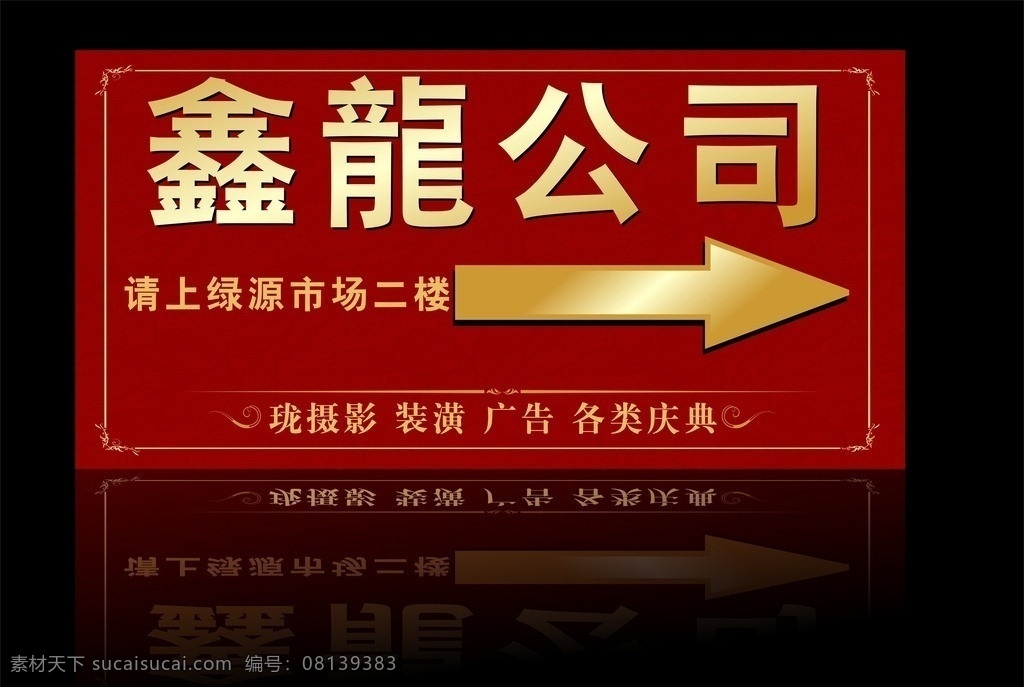 红色指路牌 底纹 指路牌 边框 花纹 展板 户外广告 红色展板 矢量图库 展板模板 矢量