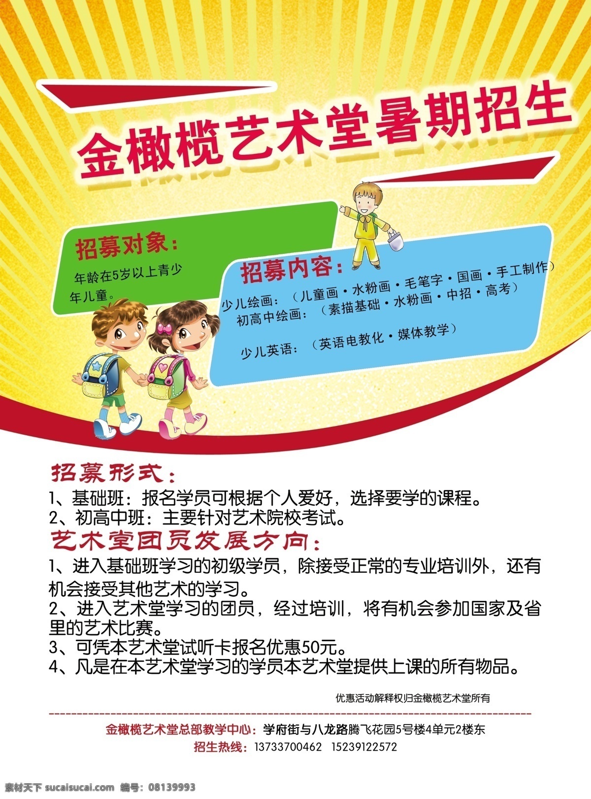广告设计模板 黄色 卡通儿童 暑期 源文件 招生 招生海报 海报 模板下载 金橄榄 其他海报设计