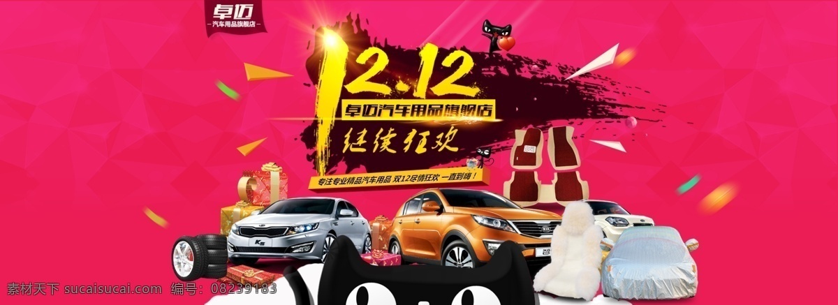 双11 双12 促销 梅甘娜汽车 汽车图片 汽车吊旗 汽车海报图片 汽车展会 汽车x展架 汽车单页 汽车拍卖 汽车店铺 汽车门头 汽车模版 汽车背景 汽车展板 汽车彩页 汽车易拉宝 汽车图 汽车设计 汽车展厅 优惠汽车 汽车特卖 汽车橱窗 开业汽车 海报汽车 汽车牌 4s汽车 汽车感觉 最新海报 红色