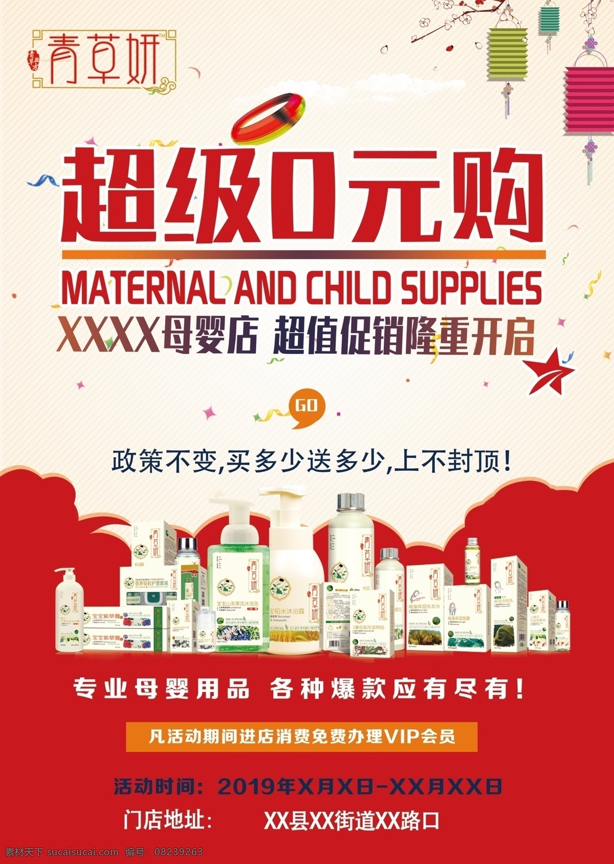 婴儿洗护 洗护活动 超级0元购 青草妍 洗护产品 分层