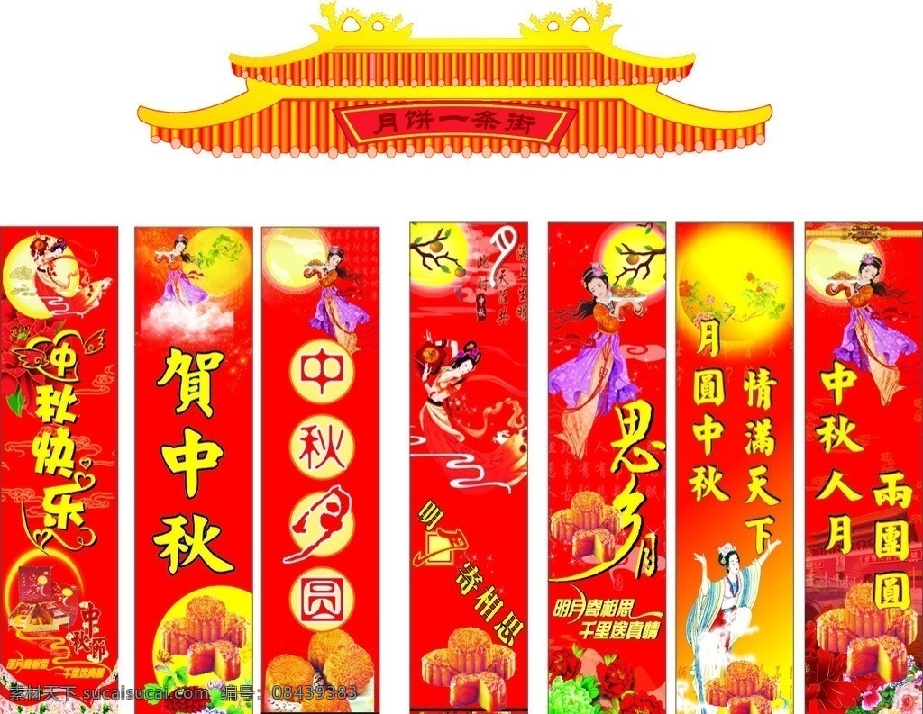 中秋月饼 一条街 中秋 月饼 中秋节 矢量 贺中秋 门 对联 嫦娥 月亮 灯笼 月饼一条街 商场 商场布置 门楼 柱子 节日素材 矢量图库 矢量广告设计
