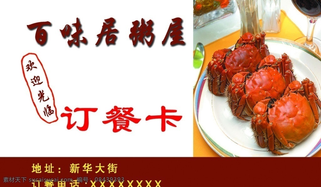 订餐卡 优惠券 饭店名片 代金券 卡片 名片 分层 源文件